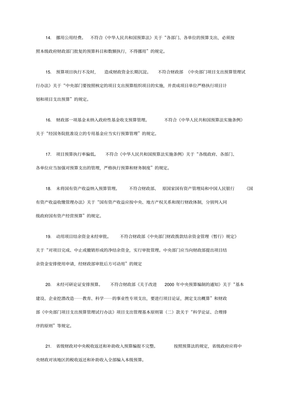 审计查出问题定性依据_第3页