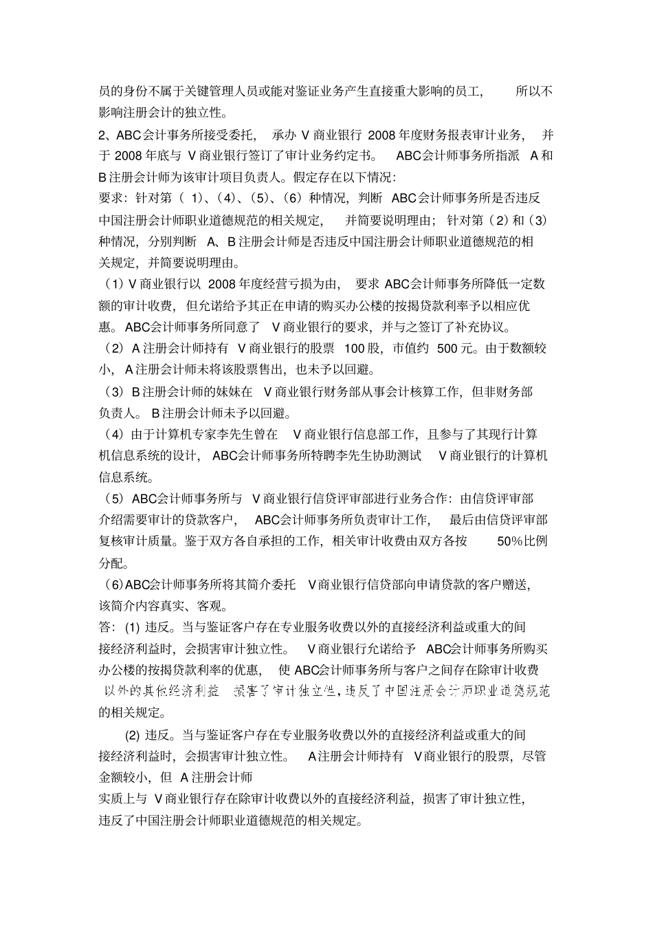 审计案例分析_第2页