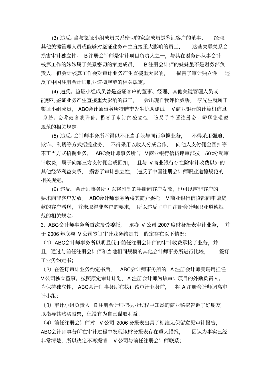 审计案例分析_第3页