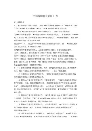 审计案例分析