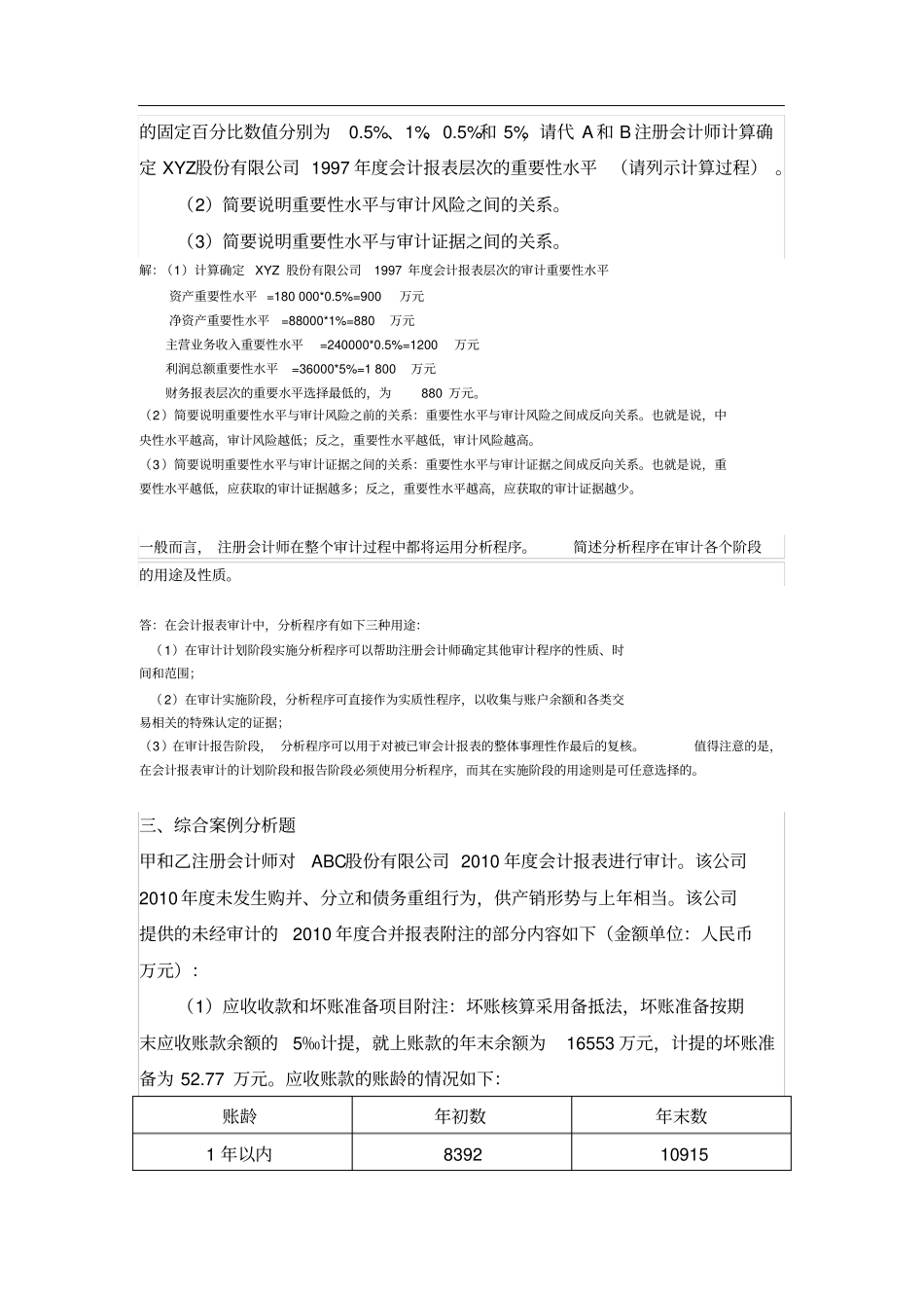 审计案例分析任务最全_第2页