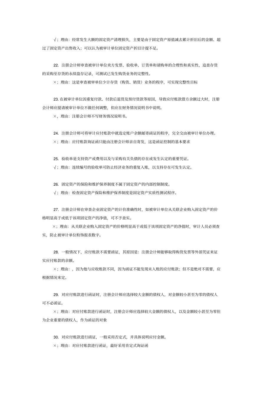 审计案例分析判断_审计案例分析期末复习_第3页