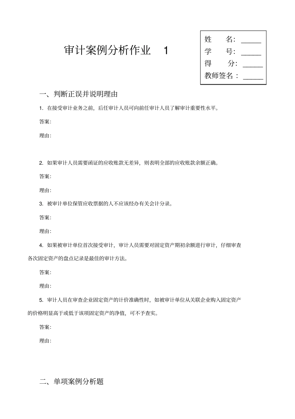 审计案例分析形成性考核作业_第1页