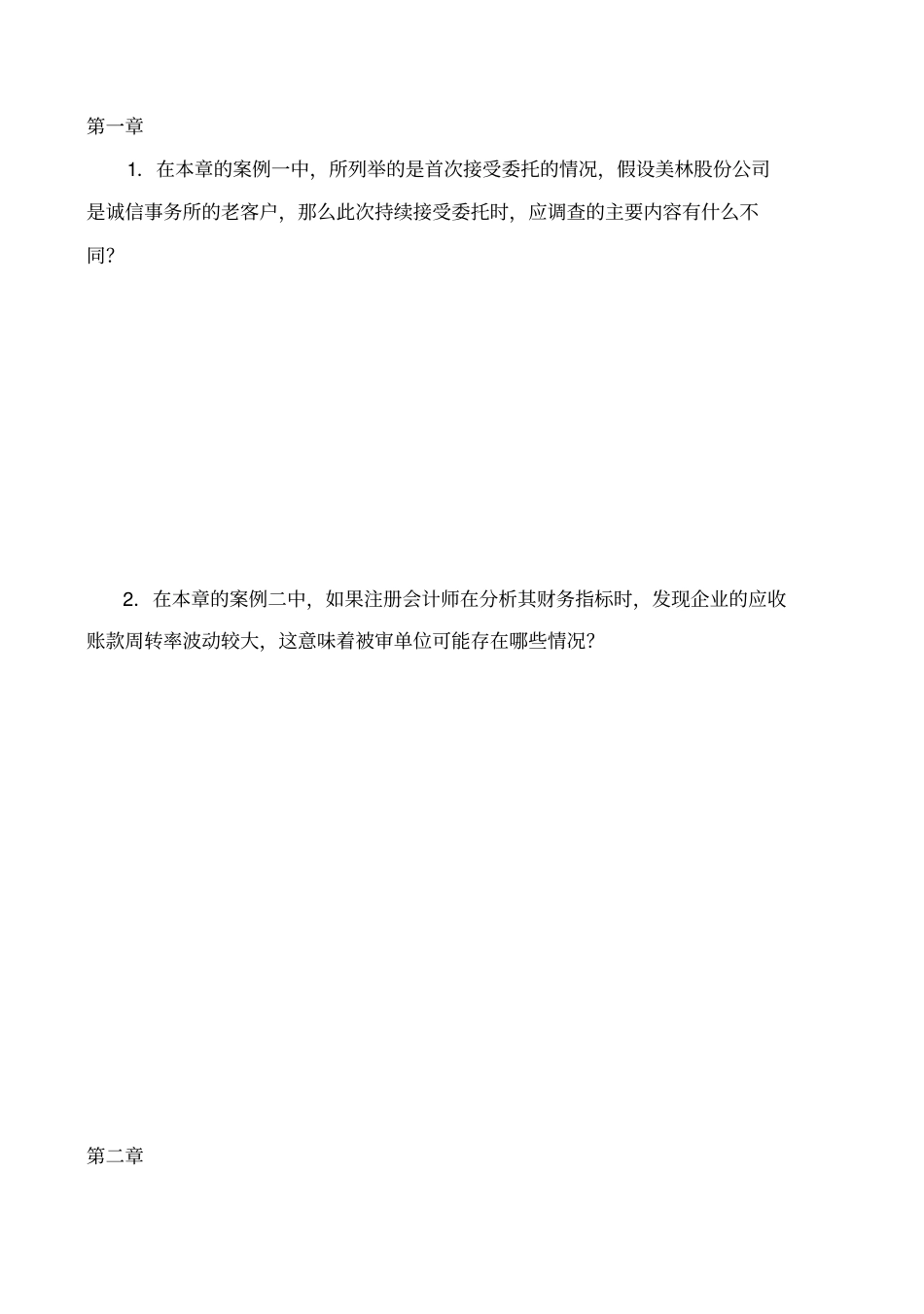 审计案例分析形成性考核作业_第2页