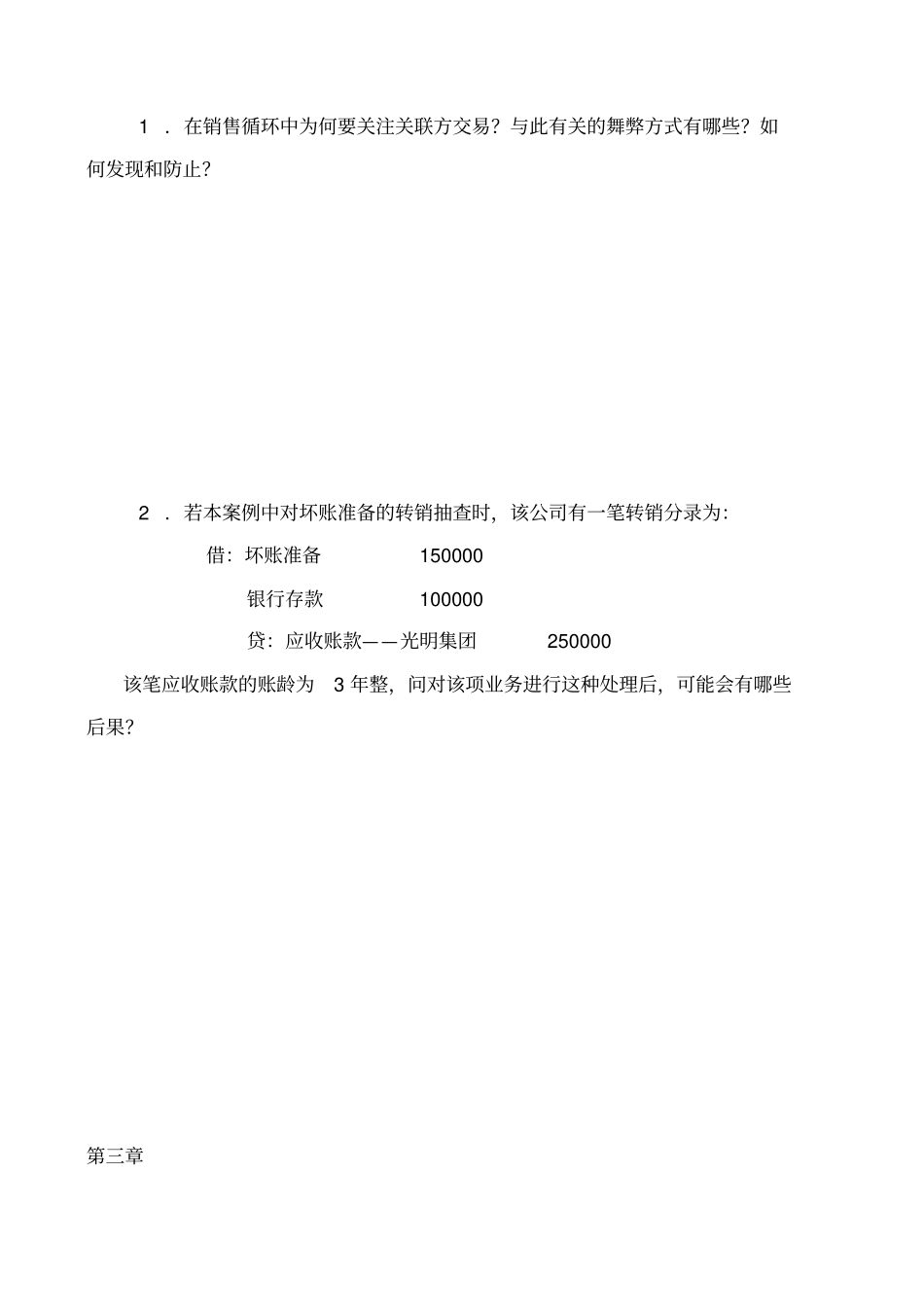 审计案例分析形成性考核作业_第3页