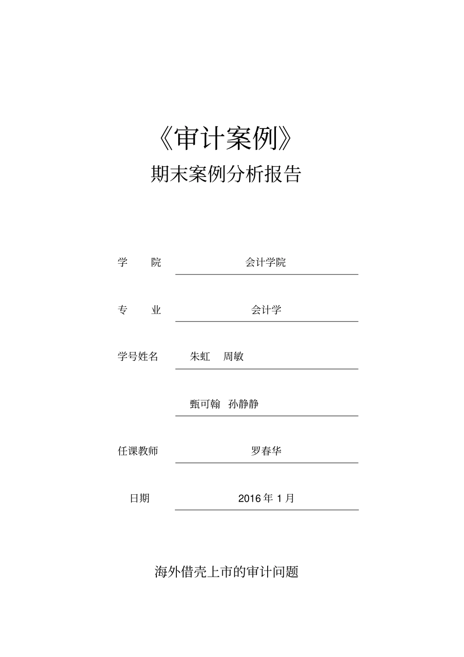 审计案例——绿诺科技财务舞弊分析_第1页