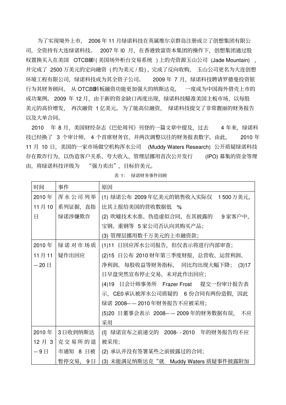 审计案例——绿诺科技财务舞弊分析_第3页