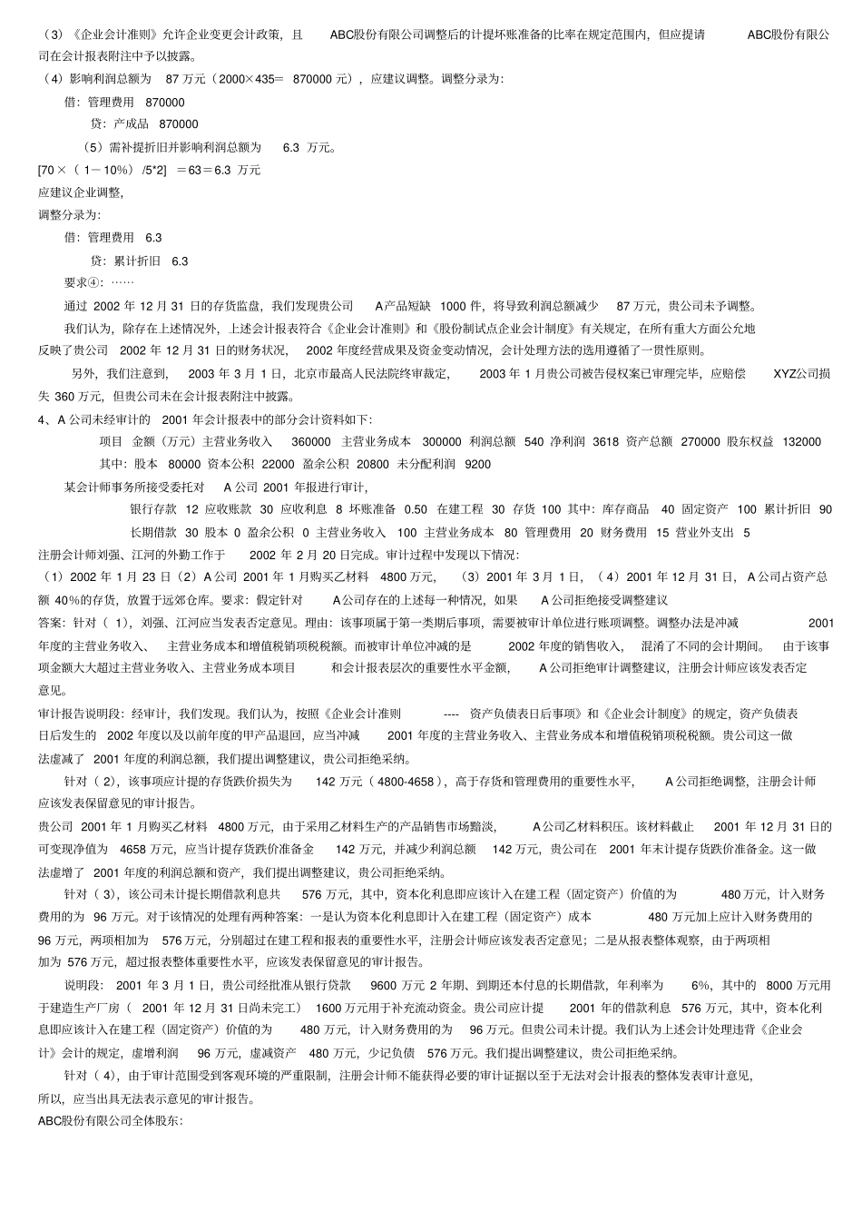 审计案例分析整后_第2页