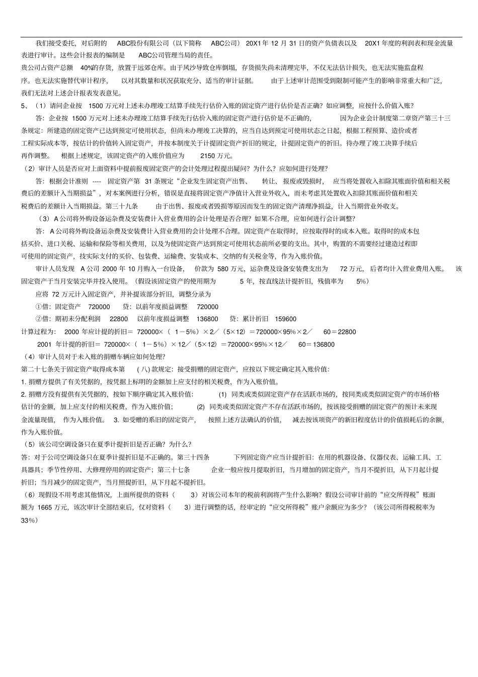 审计案例分析整后_第3页