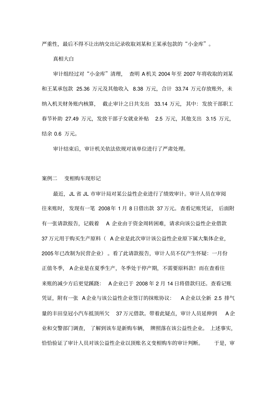 审计案例分析研究报告书_第3页