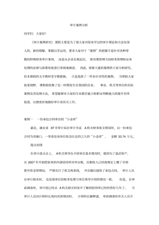审计案例分析研究报告书