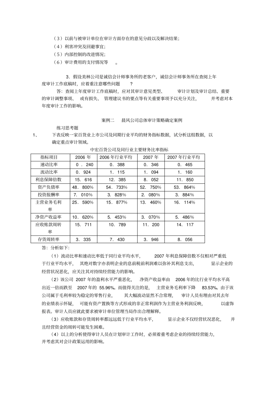 审计案例分析答案_第2页