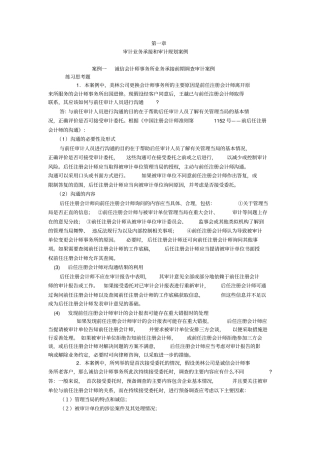 审计案例分析答案
