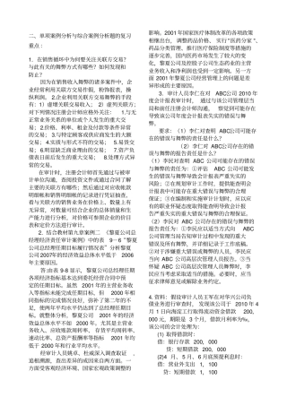 审计案例分析期末考试分析案例题精选