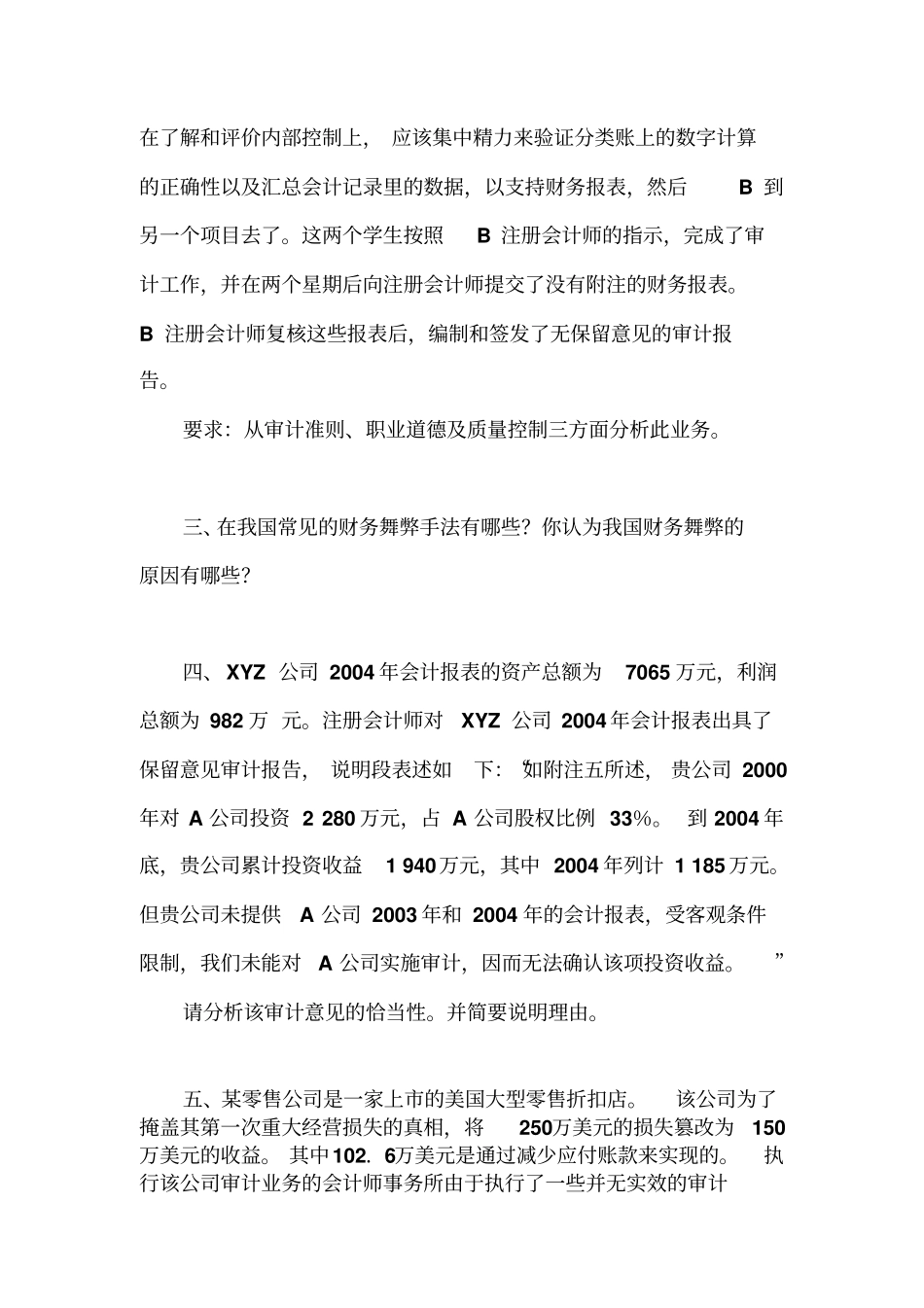 审计案例分析练习_第2页
