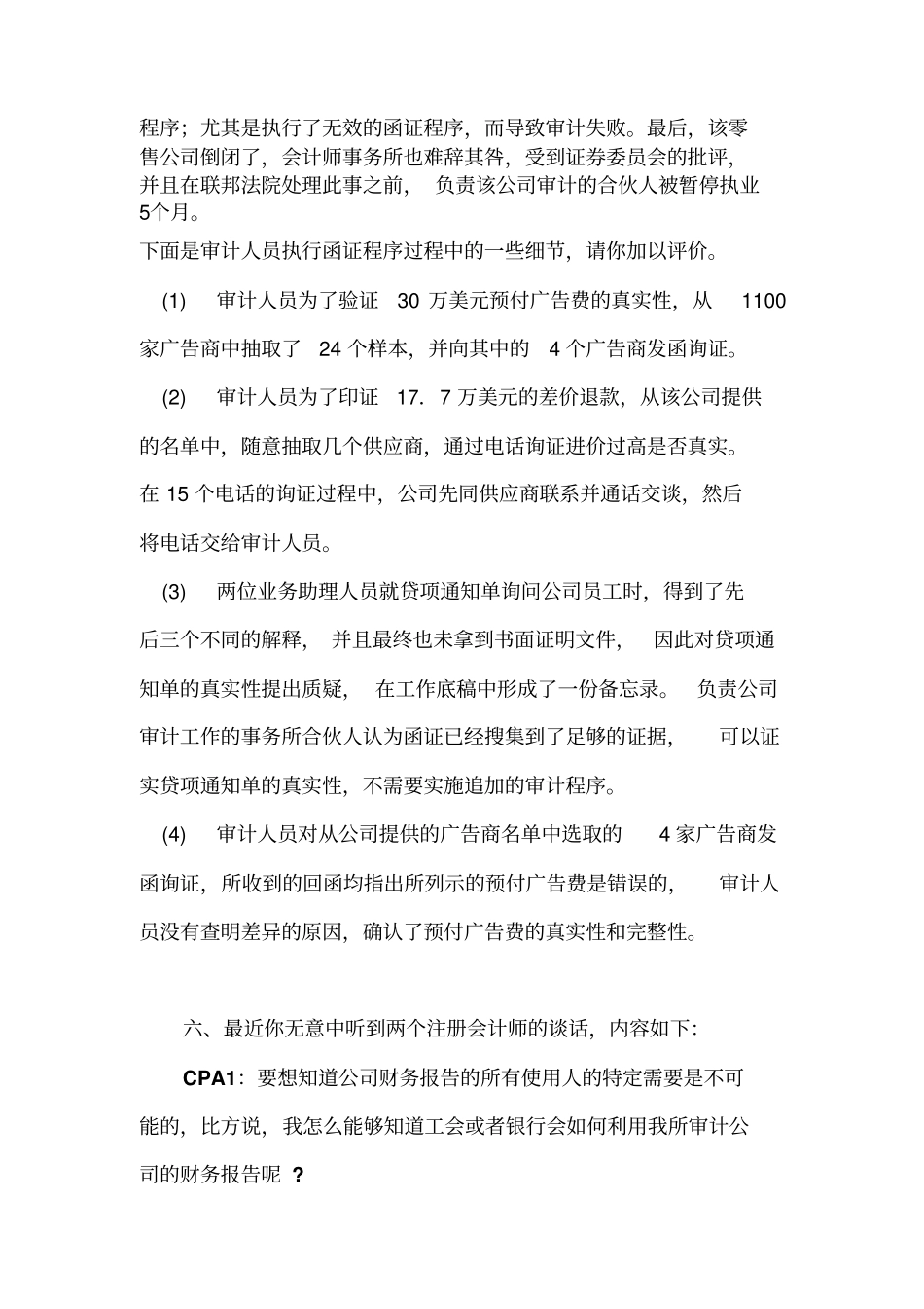 审计案例分析练习_第3页