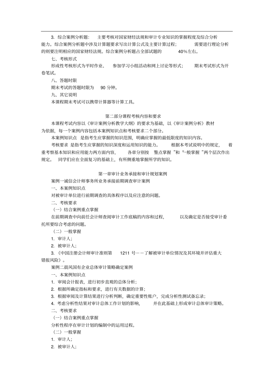审计案例分析考核说明_第2页