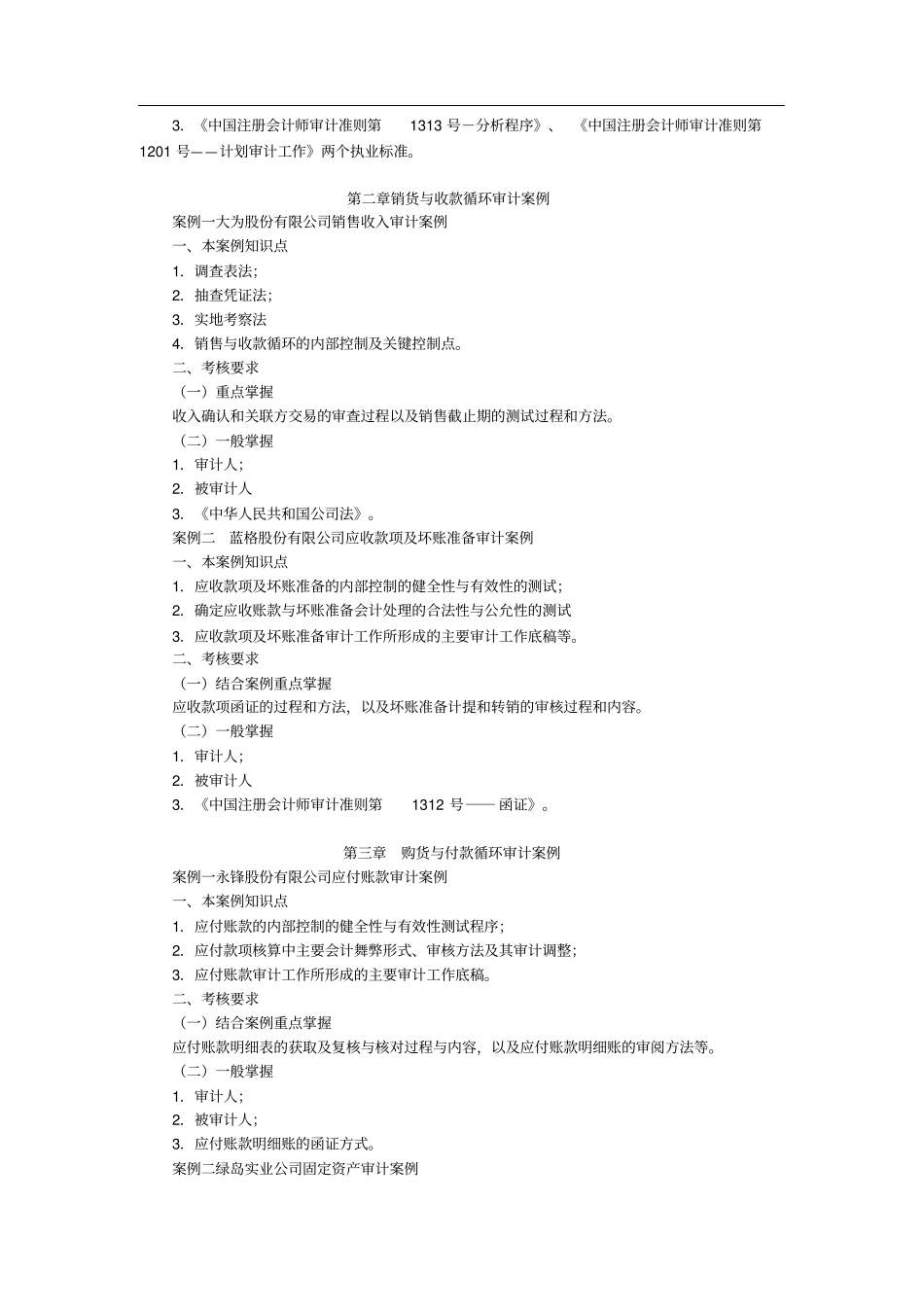 审计案例分析考核说明_第3页
