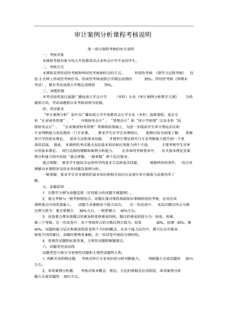 审计案例分析考核说明