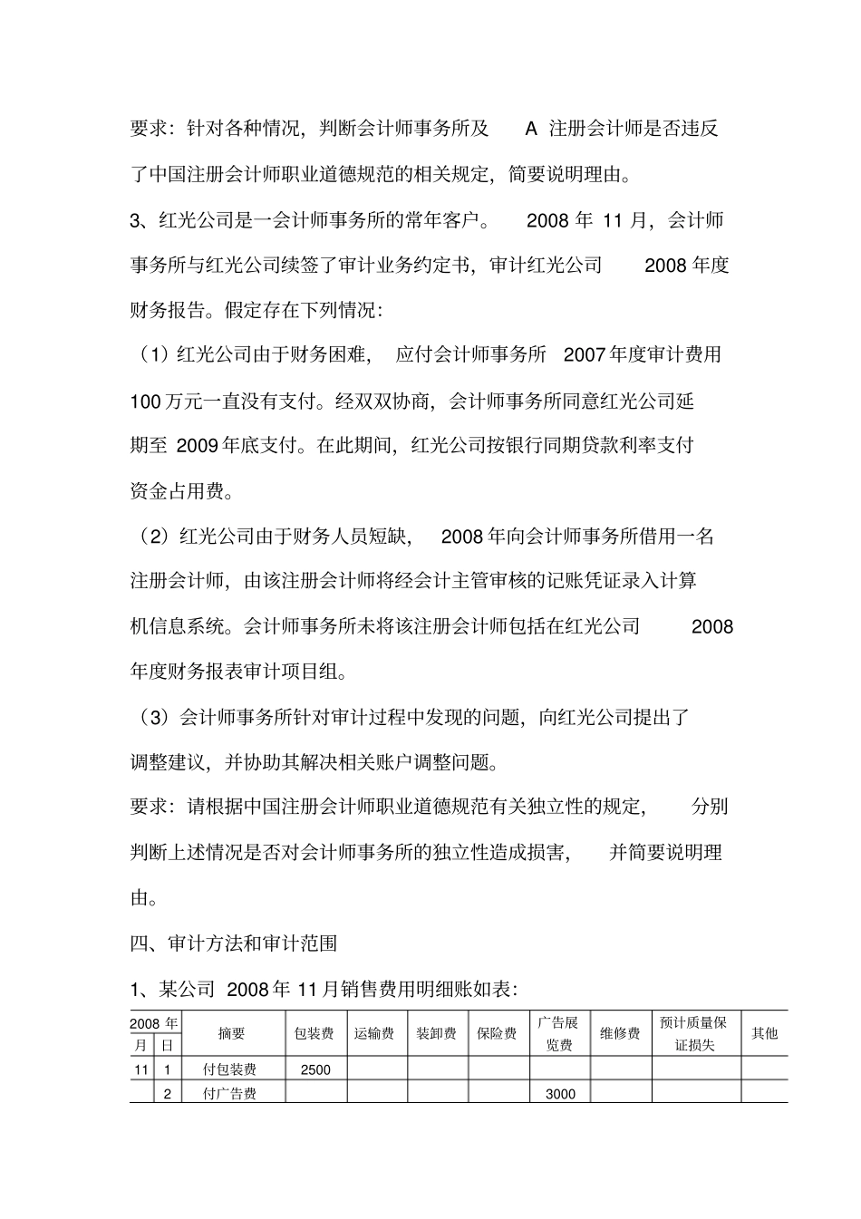 审计案例分析题_第2页