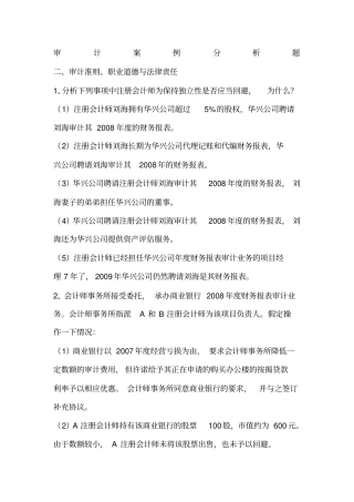 审计案例分析题