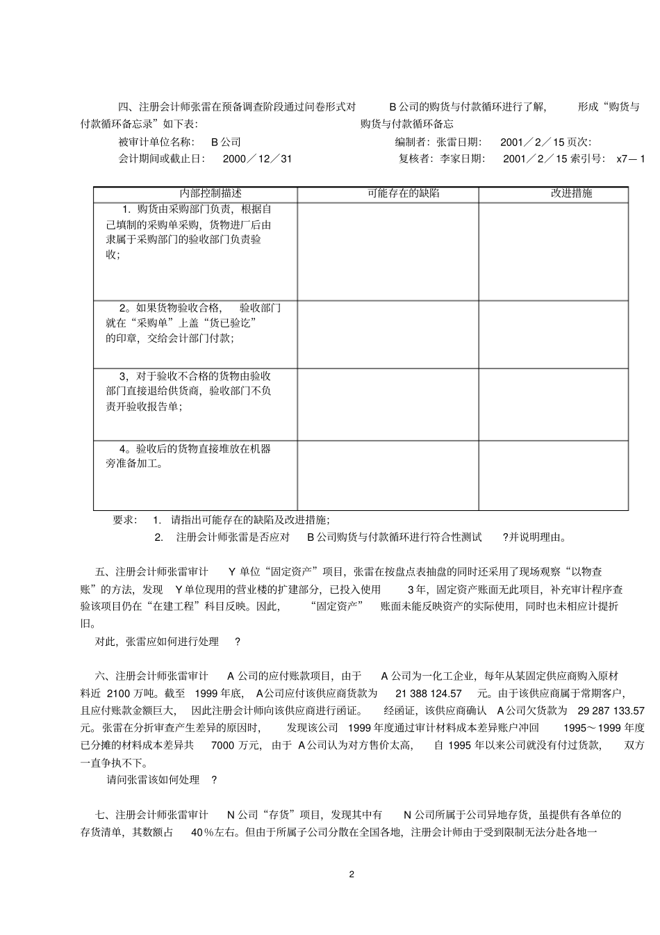 审计案例及答案_第2页