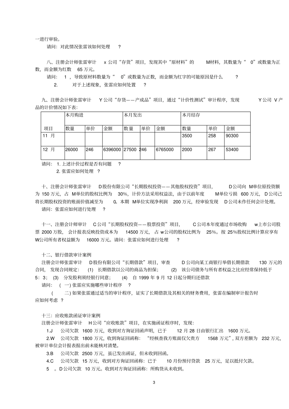 审计案例及答案_第3页