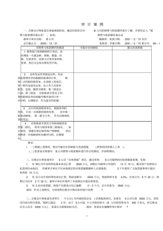 审计案例及答案