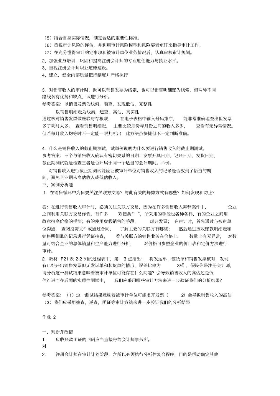 审计案例研究-4次作业_第2页