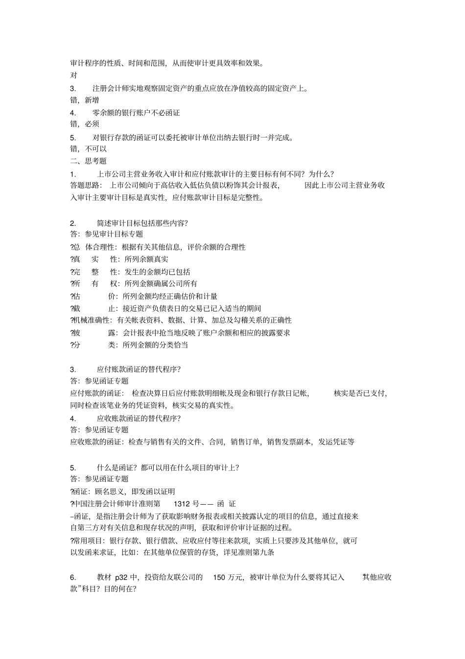 审计案例研究-4次作业_第3页