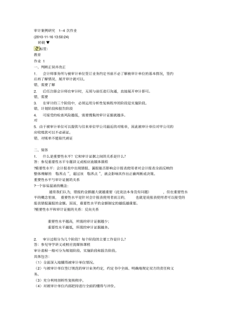 审计案例研究-4次作业