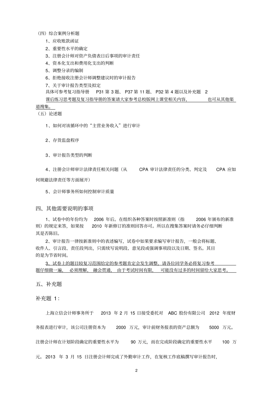 审计案例分析重点难点解析_审计案例分析期末复习_第2页