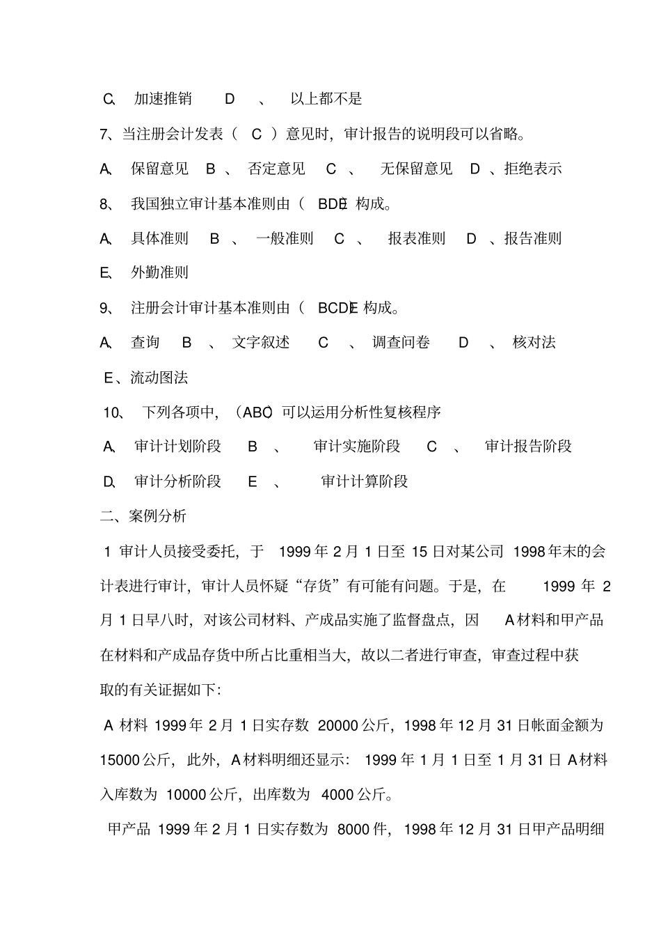 审计案例试题与答案_第3页