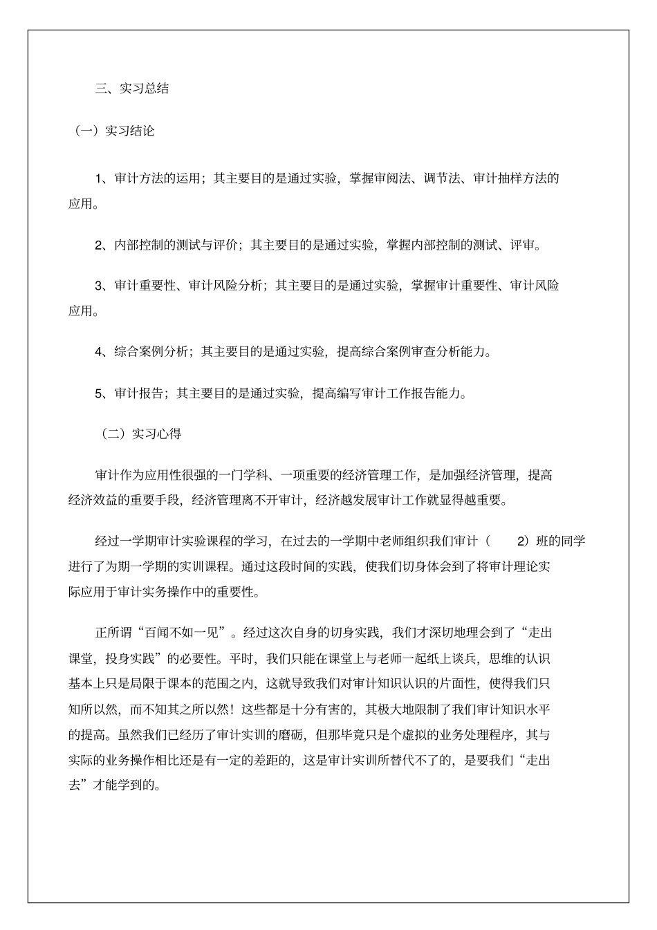 审计模拟实训实习报告_第2页