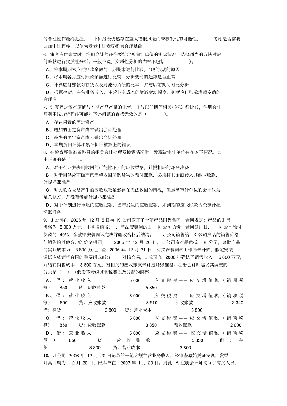审计模拟考试试题_第2页