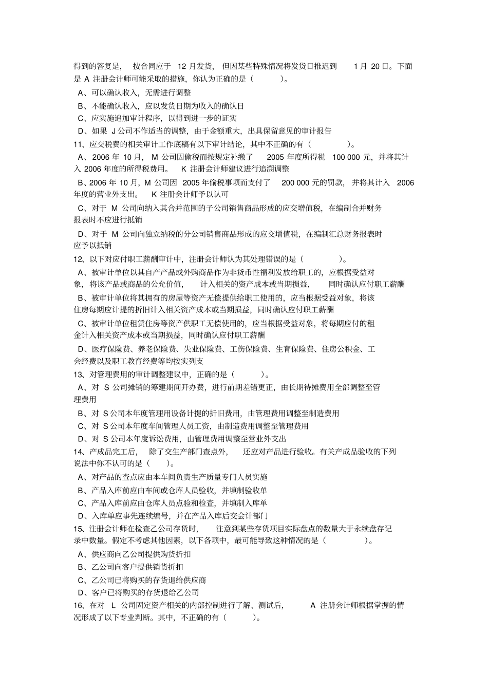 审计模拟考试试题_第3页