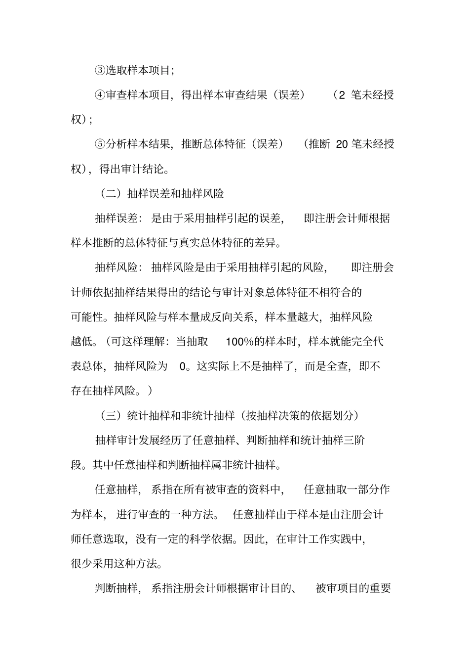 审计测试中的抽样技术_第2页