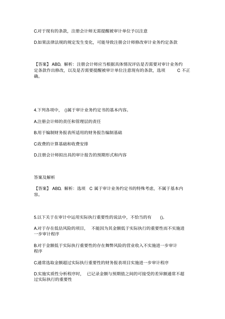 审计测试题及答案_第2页