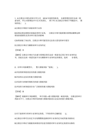 审计测试题及答案