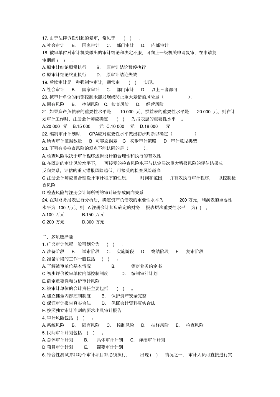 审计流程与规划习题_第2页