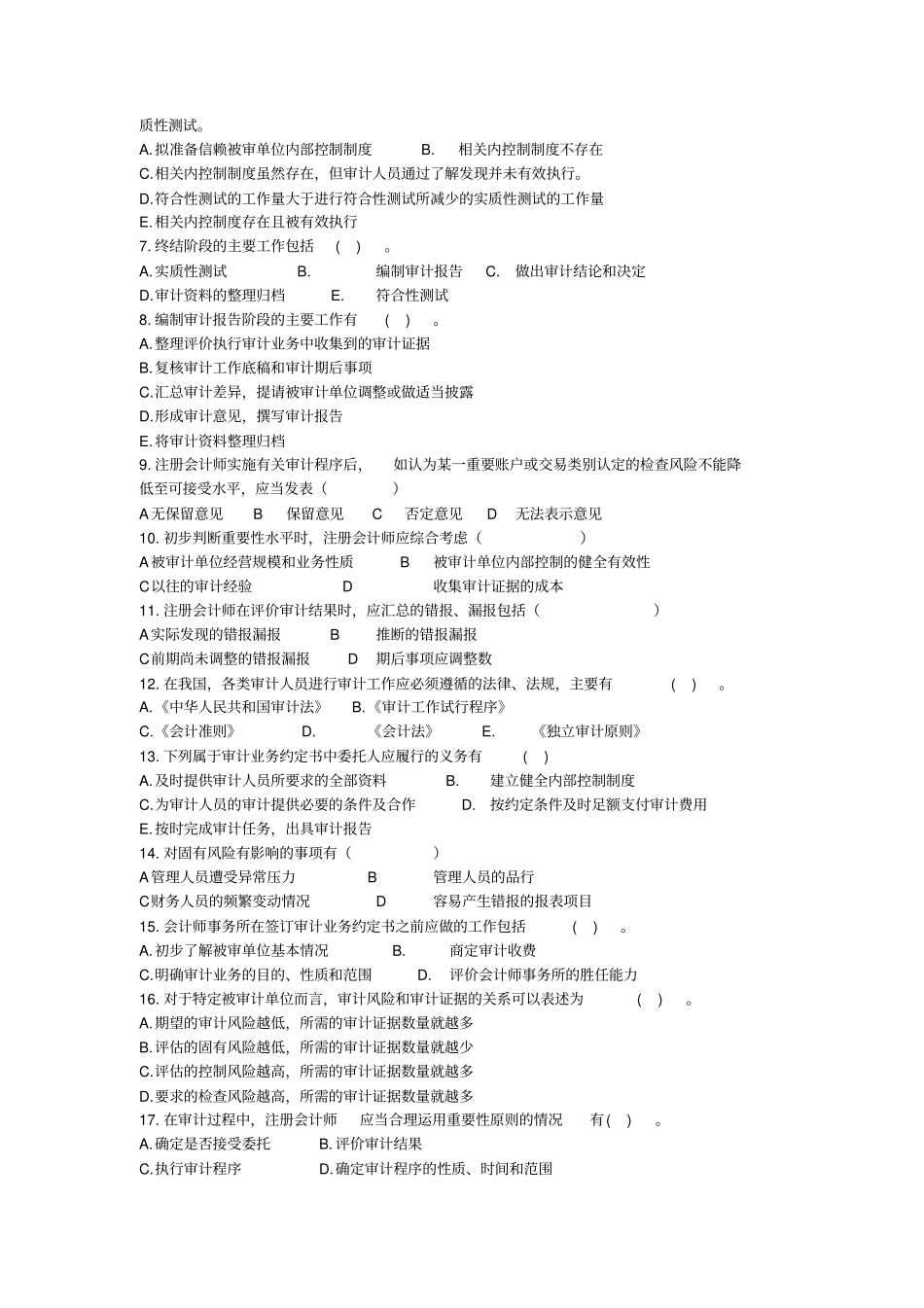 审计流程与规划习题_第3页