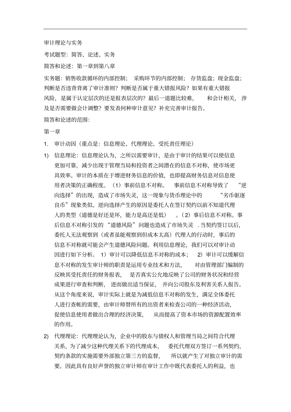 审计理论与实务期末复习_第1页