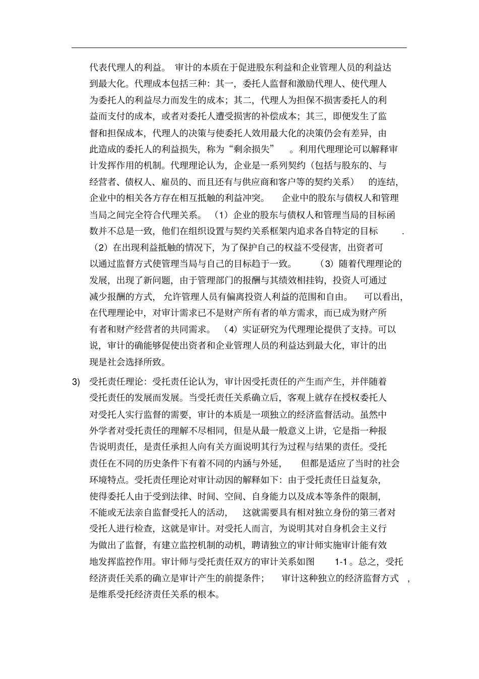 审计理论与实务期末复习_第2页