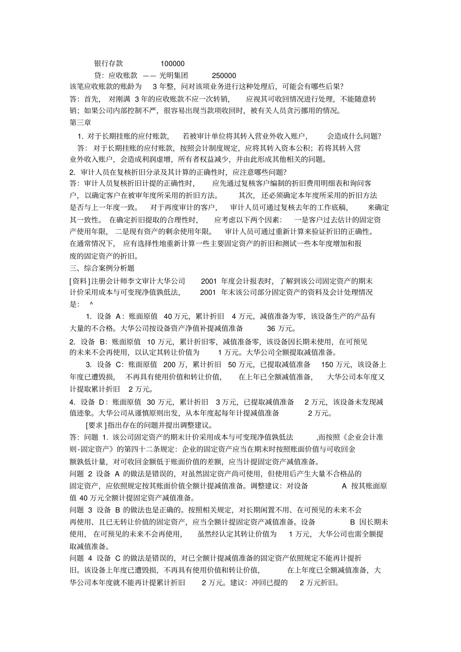 审计理论与实务案例资料_第2页