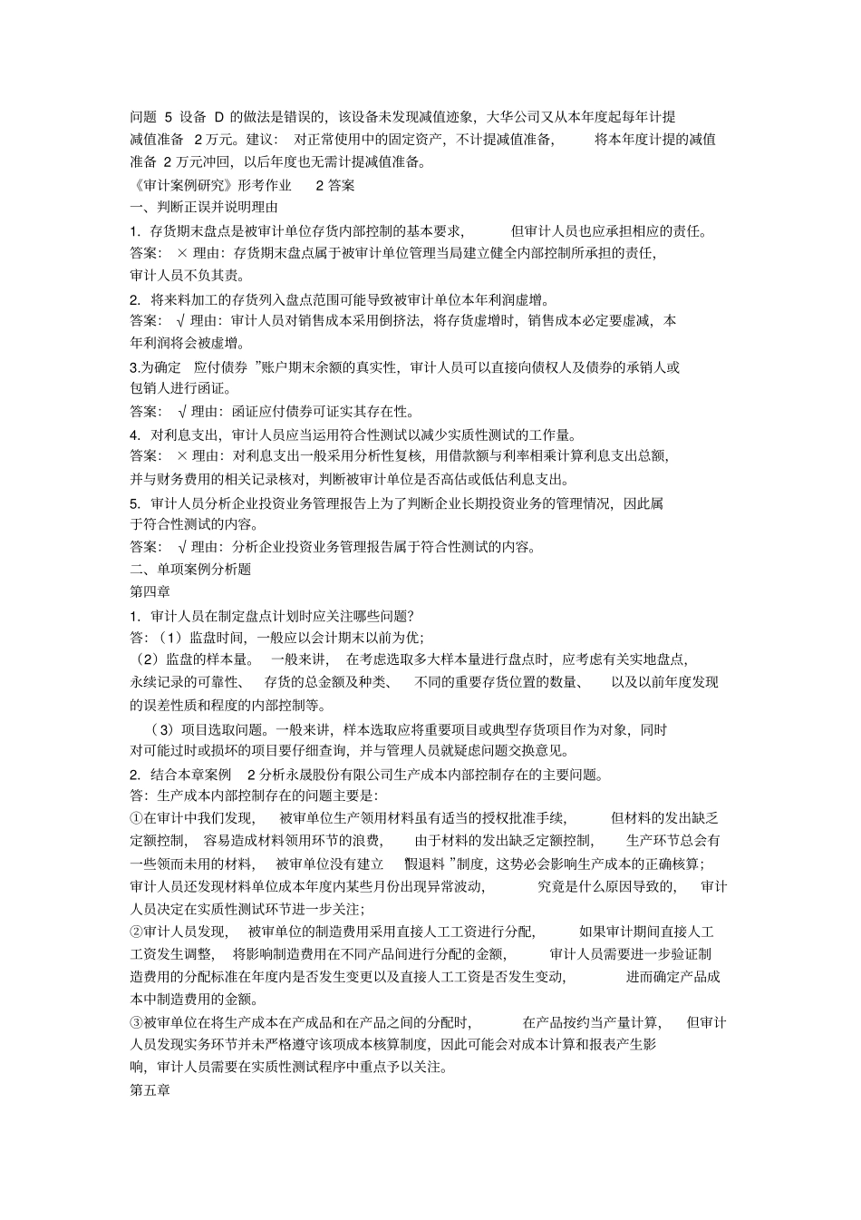 审计理论与实务案例资料_第3页