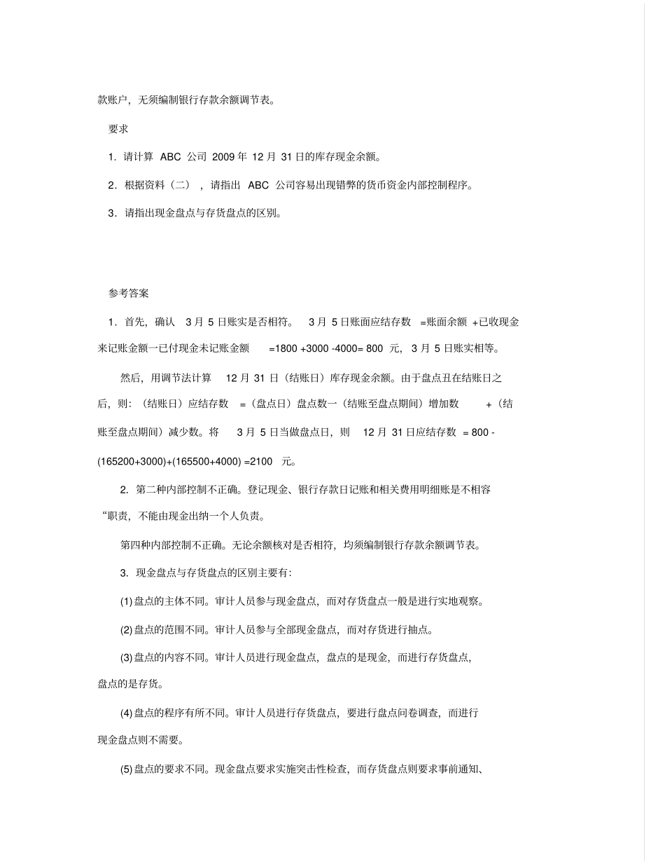 审计理论与审计案例模拟试卷讲解_第3页