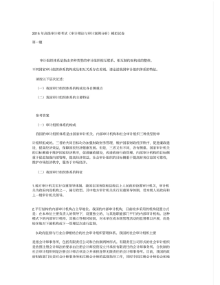审计理论与审计案例模拟试卷讲解