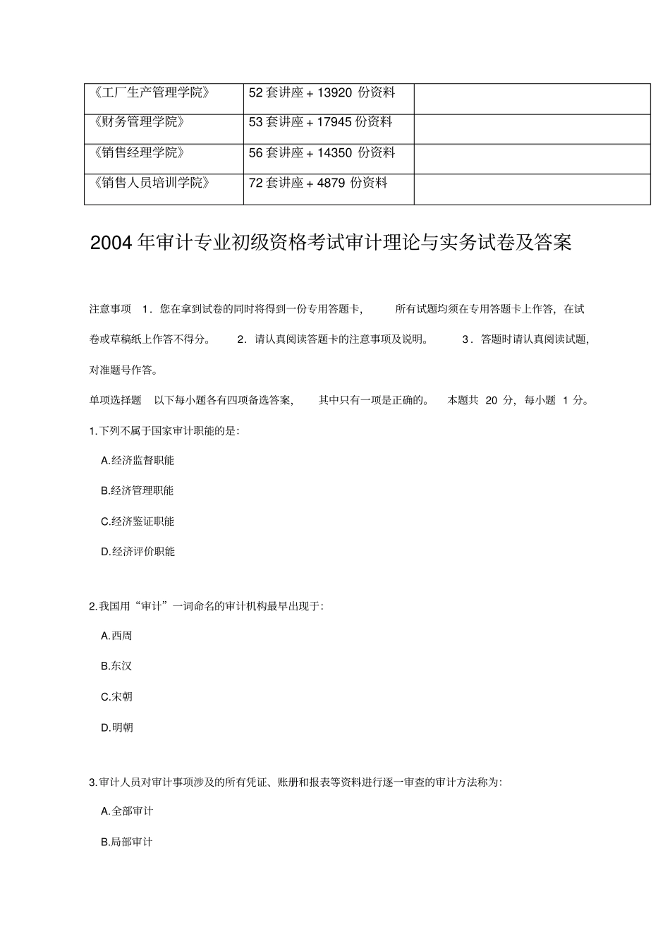 审计理论与实务试题与答案_第2页