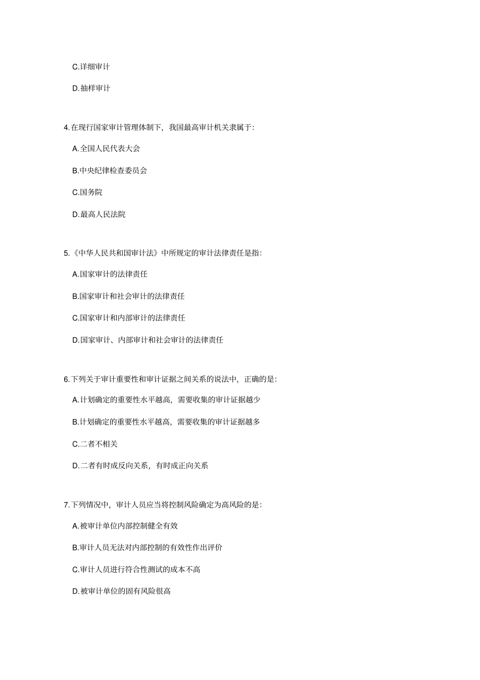 审计理论与实务试题与答案_第3页