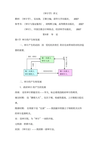 审计的产生和发展及审计分类